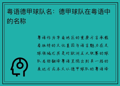 粤语德甲球队名：德甲球队在粤语中的名称