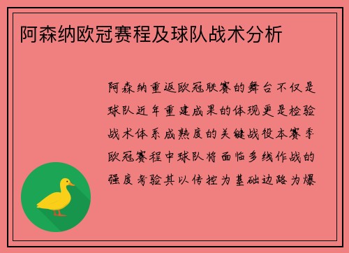 阿森纳欧冠赛程及球队战术分析
