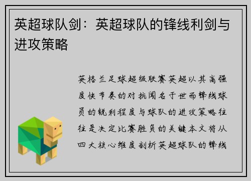 英超球队剑：英超球队的锋线利剑与进攻策略