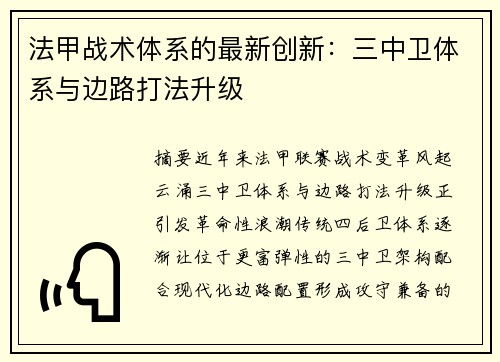 法甲战术体系的最新创新：三中卫体系与边路打法升级