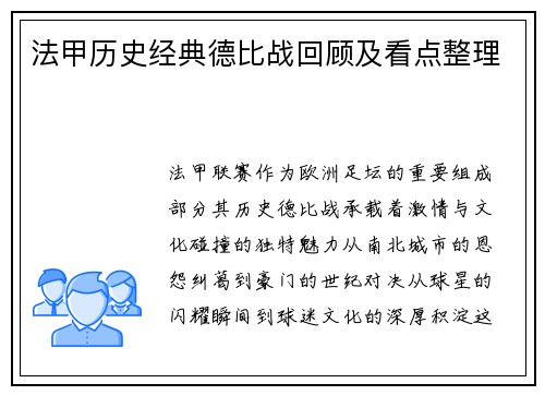 法甲历史经典德比战回顾及看点整理